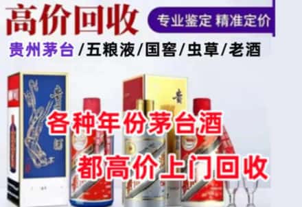 澄海区名酒回收店